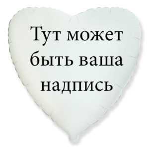 Шар Сердце 46см (все расцветки)